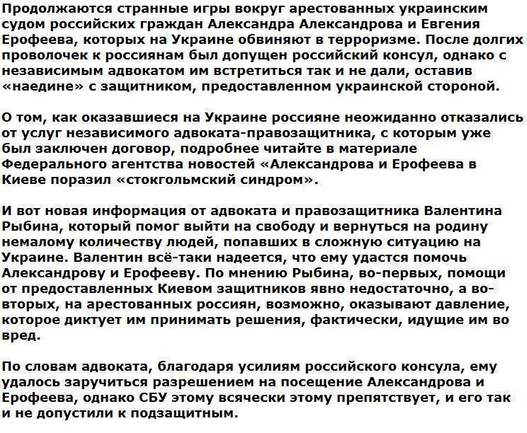 Арестованных «грушников» Александрова и Ерофеева лишили права на защиту