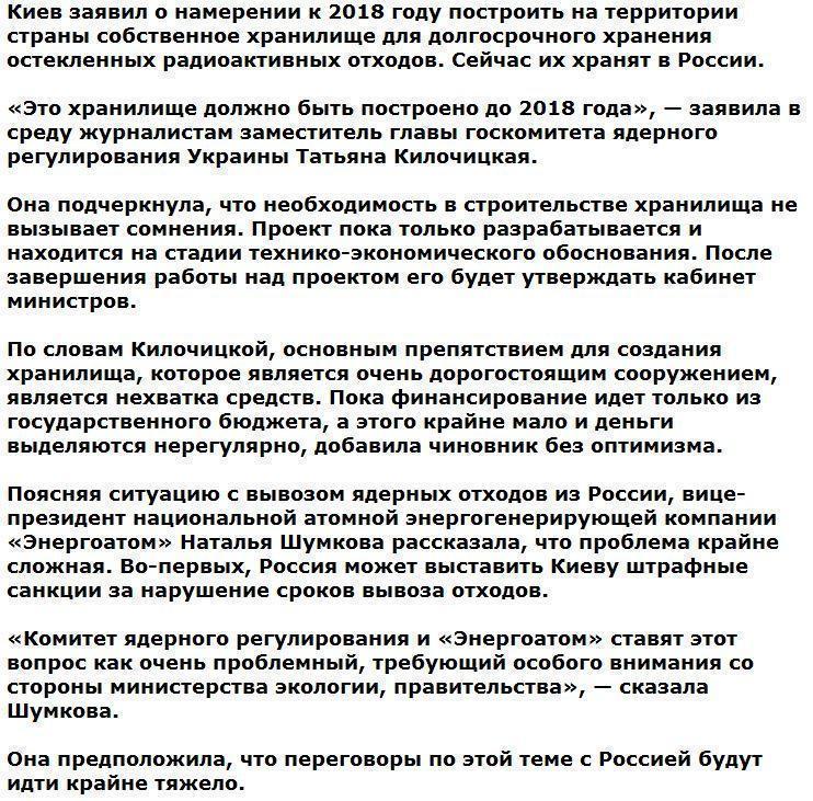 Украина обещает забрать у России свои ядерные отходы в 2018 году