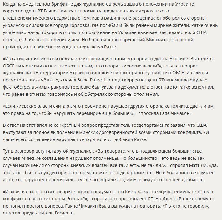 Представитель Госдепа ловко ушел от темы об обстреле Горловки