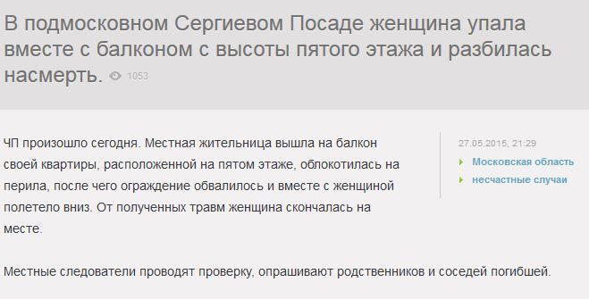 Страшное происшествие: в Подмосковье женщина рухнула на землю вместе с балконом