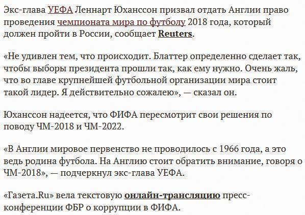 Экс-глава УЕФА назвал страну, которой нужно отдать право проведения ЧМ-2018