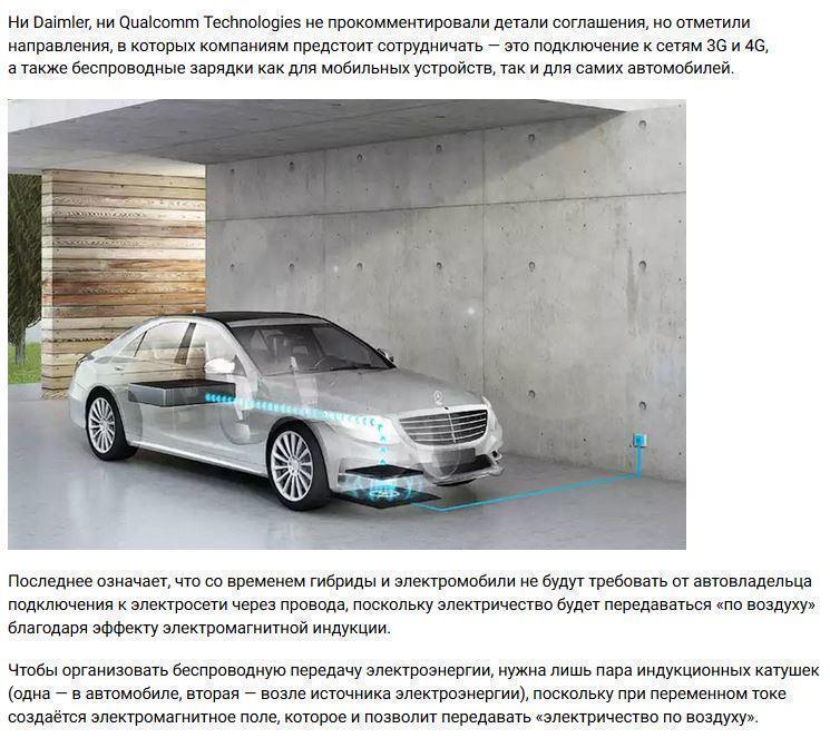 Электромобили будут заряжать без проводов