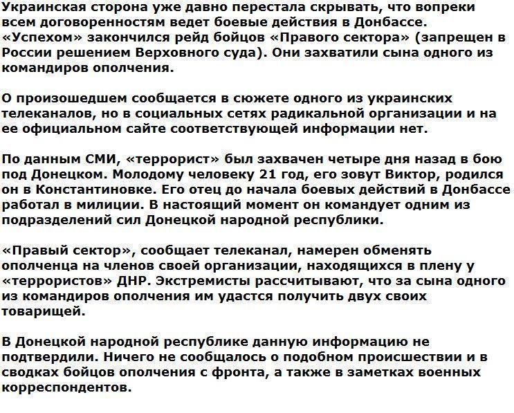 «Правосеки» захватили сына командира ополченцев и требуют обмена на своих