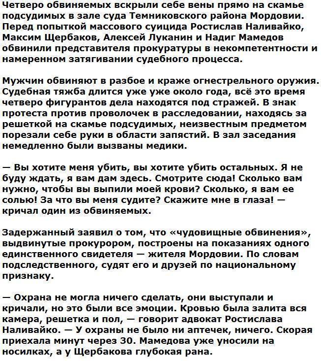 Обвиняемые в краже оружия вскрыли вены в зале суда в Мордовии