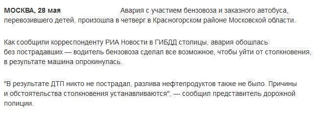 Водитель опрокинул бензовоз, чтобы не врезаться в автобус с детьми