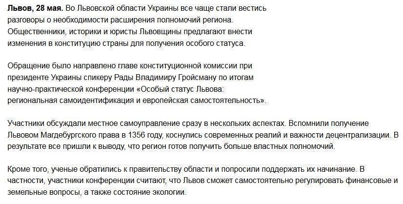 Неединая Украина: во Львове хотят особый статус