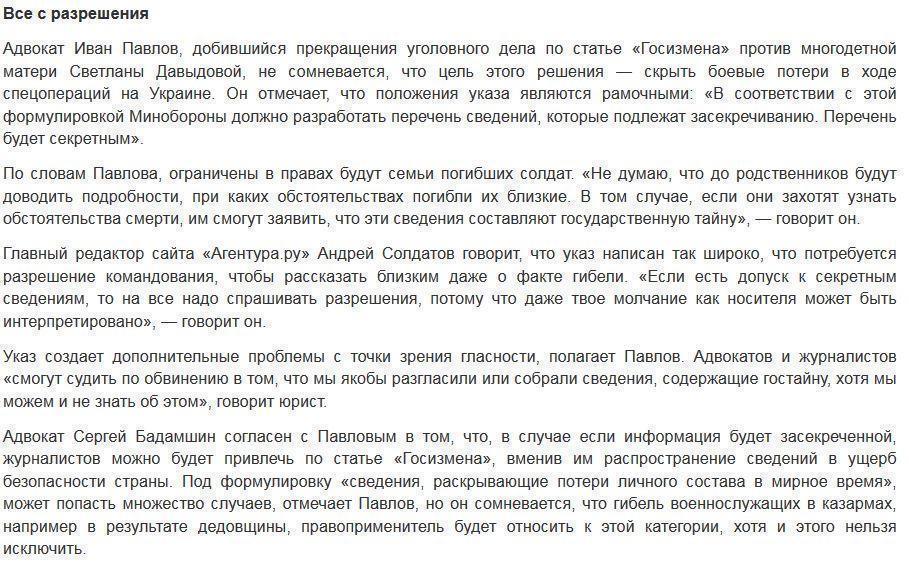 Президент закрыл доступ к данным о погибших в мирное время военных