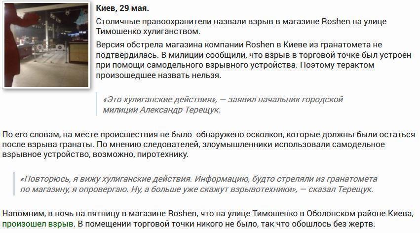 В милиции не считают взрыв в магазине Roshen терактом