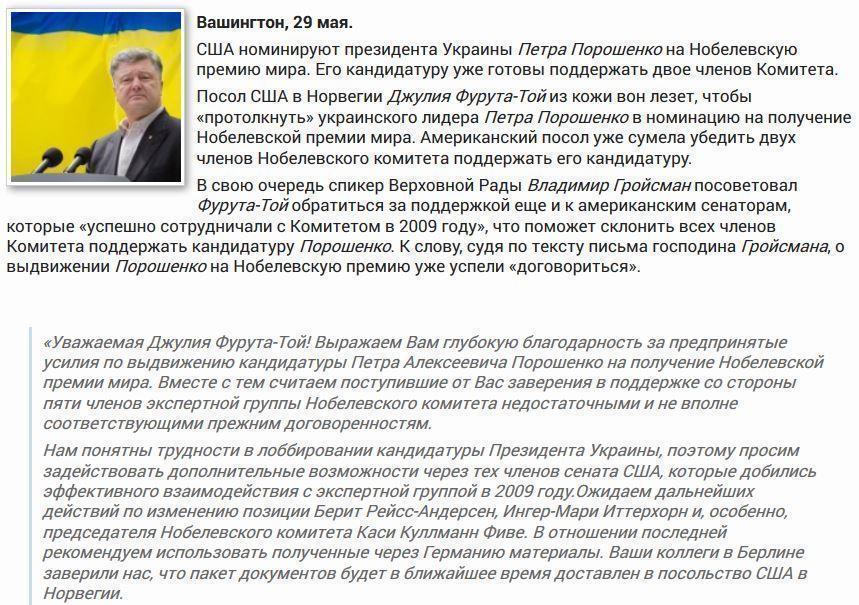 Нобель переворачивается в гробу: Порошенко номинируют на премию мира