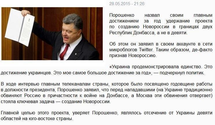 Порошенко назвал своим главным достижением сдерживание Новороссии