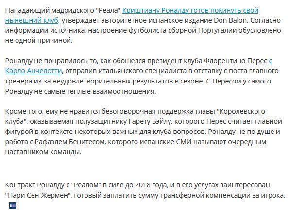 Роналду готов покинуть "Реал" из-за отставки Анчелотти