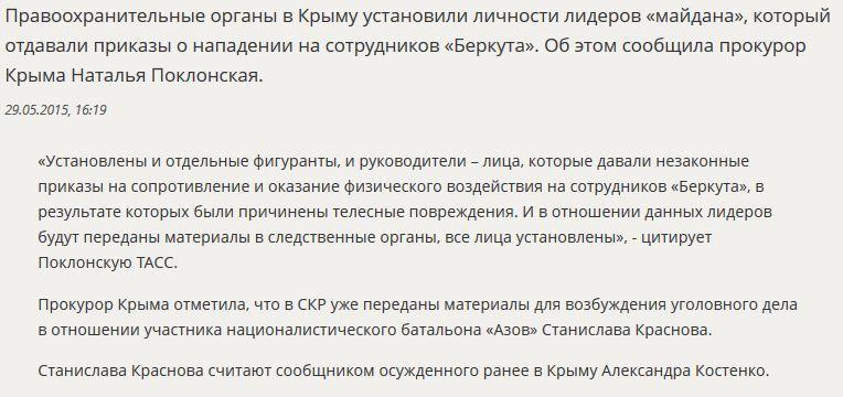 Наталья Поклонская назвала имена лидеров «майдана», приказавших атаковать «Беркут»