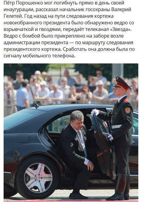 Пётр Порошенко мог погибнуть прямо в день своей инаугурации