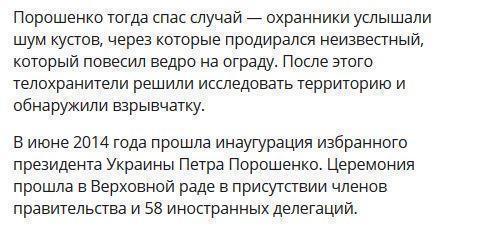 Пётр Порошенко мог погибнуть прямо в день своей инаугурации