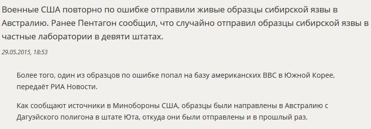 Пентагон снова по ошибке не туда отправил образцы сибирской язвы