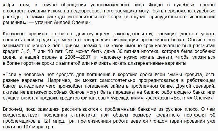 30-летние ипотечные кредиты украинцев заставят погасить за 2 года