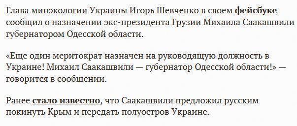 Саакашвили назначен губернатором Одесской области