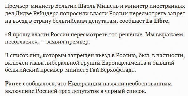 Бельгия просит Россию снять запрет на въезд двум депутатам