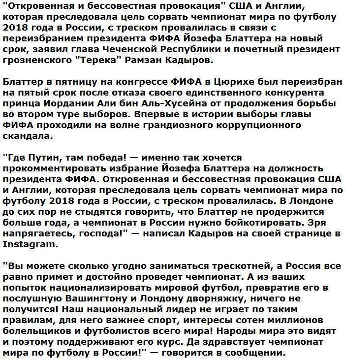 Кадыров: провокация США по срыву ЧМ-2018 в России провалилась