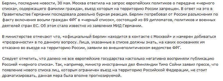 Берлин требует обьяснений от Москвы по поводу списков