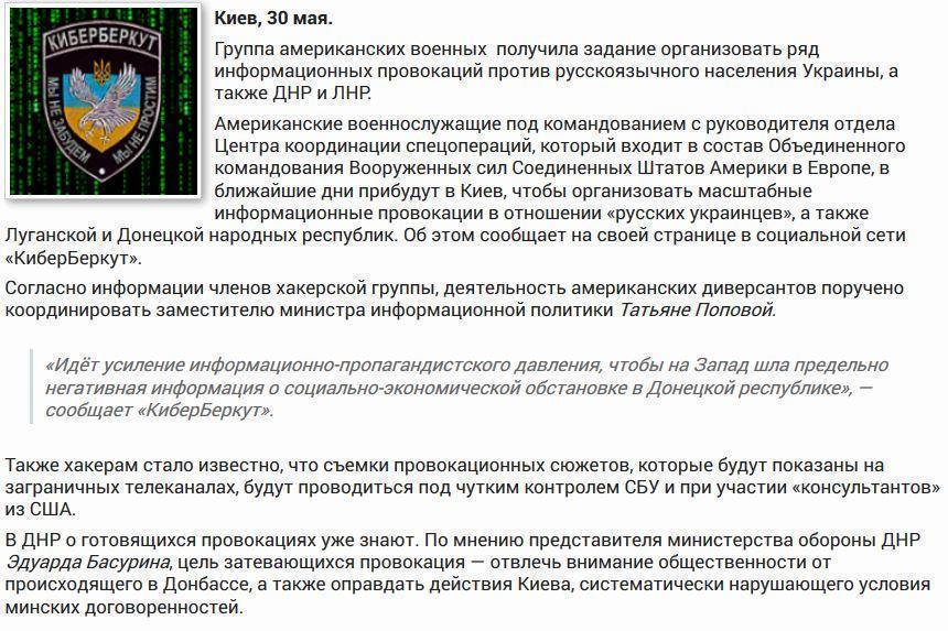 «Киберберкут» рассказал о диверсиях, которые американцы готовят на Украине