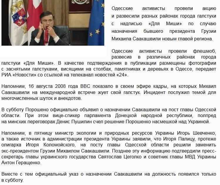 По случаю назначения Саакашвили в Одессе развесили галстуки