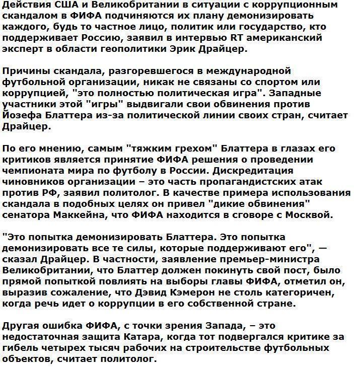 Драйцер: Вашингтон и Лондон демонизируют всех, кто поддерживает Россию