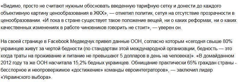 Медведчук: Власть даже не помышляет снижать «драконовские тарифы»