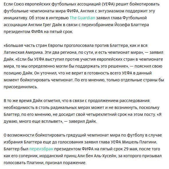 Англия заявила о готовности поддержать бойкот чемпионатов мира ФИФА