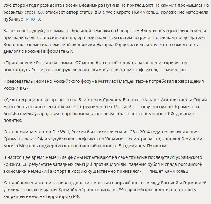 Немецкие СМИ: Бизнесмены Германии требуют пригласить Владимира Путина на саммит G7