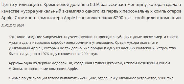 Apple разыскивает хозяйку уникального ПК за $200 тысяч