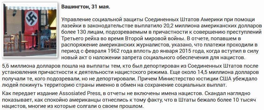 Власти США выплатили нацистским преступникам более 20 млн долларов