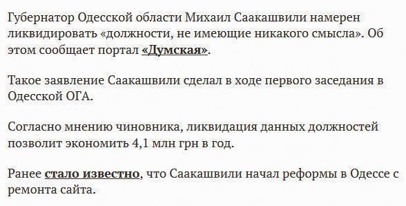 Саакашвили придумал, как Одессе ежегодно экономить 4 млн гривен