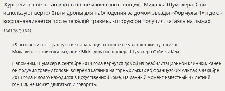 СМИ: Журналисты наблюдают за домом Михаэля Шумахера с помощью дронов