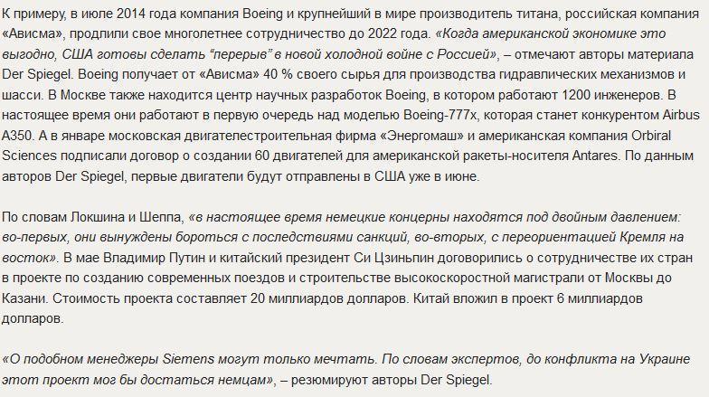 Spiegel: США «забывают» о санкциях против России, когда им это выгодно