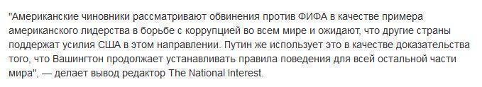 NI: Путин показал США "красную карточку" в скандале вокруг ФИФА