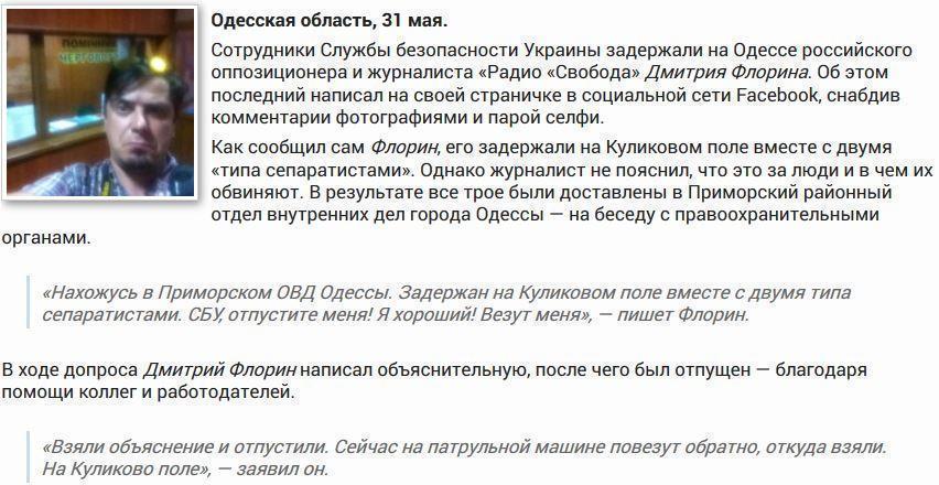 СБУ в Одессе перепутала ярого критика Кремля с «сепаратистами»