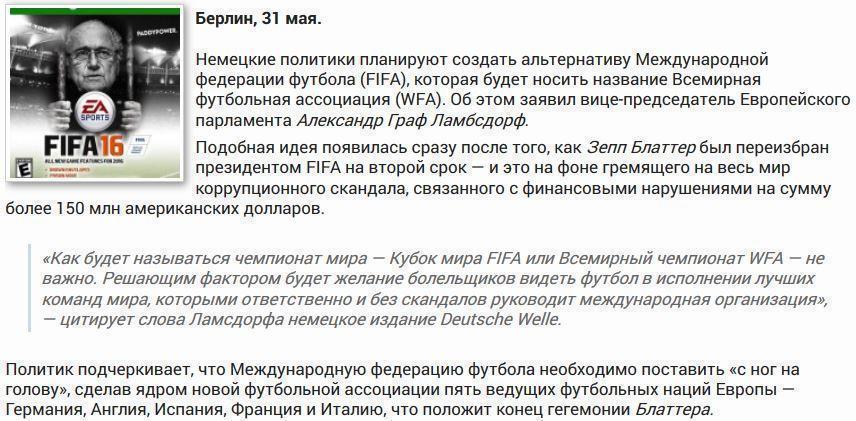 Германия хочет создать альтернативу FIFA и скинуть Блаттера