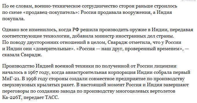 Россия и Индия перешли к совместному производству военной техники