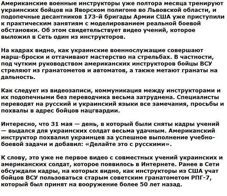 Инструктор из США показал бойцам ВСУ, что «делать с русскими»