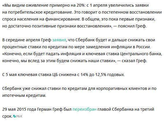 Сбербанк снизил ставки по потребительским кредитам