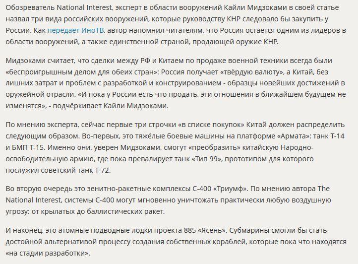 Американский аналитик посоветовал Китаю закупать российские танки, ракеты и подлодки