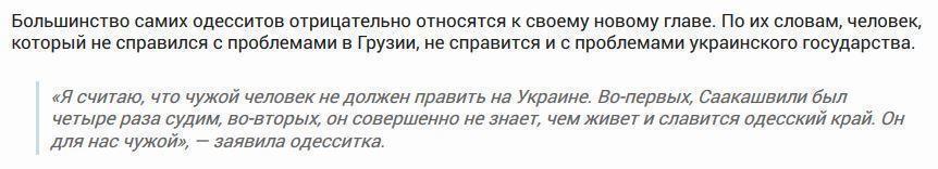 Что о назначении Саакашвили думают украинцы