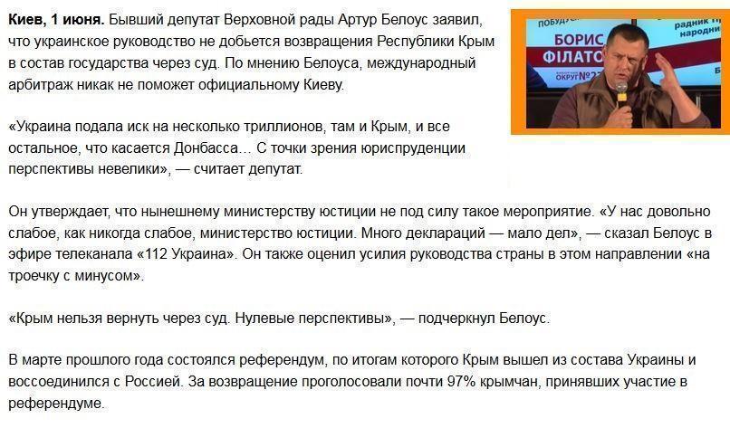 Экс-депутат Верховной рады: У Киева нет шансов вернуть Крым через суд