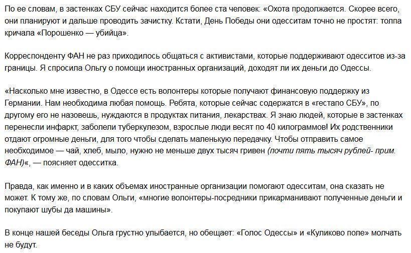 Одесса во мгле: СБУ набивает тюрьмы, а волонтеры крадут деньги политзеков