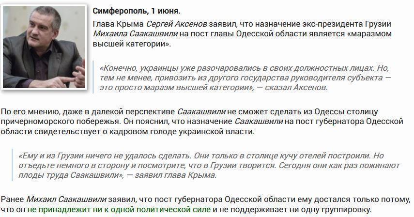 Аксенов о назначении Саакашвили: Это просто маразм высшей категории