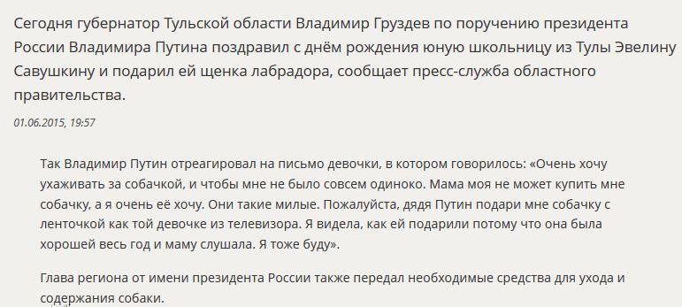 Владимир Путин подарил щенка юной жительнице Тулы