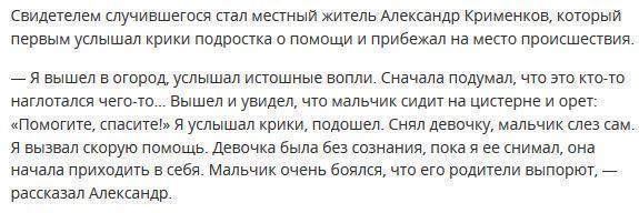 Шестиклассник не оставил подругу на крыше поезда после удара током