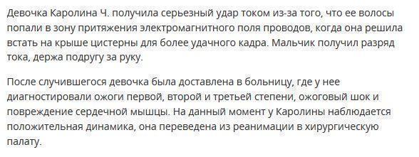 Шестиклассник не оставил подругу на крыше поезда после удара током