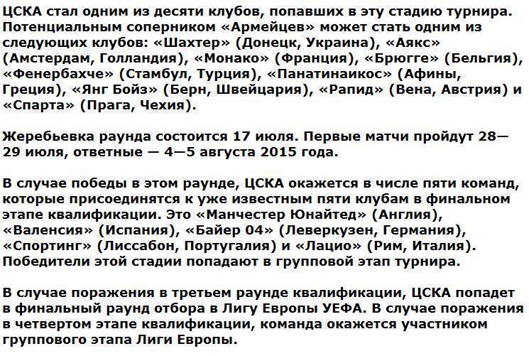 Московский ЦСКА узнал потенциальных соперников в квалификации Лиги чемпионов